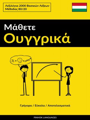 cover image of Μάθετε Ουγγρικά--Γρήγορα / Εύκολα / Αποτελεσματικά